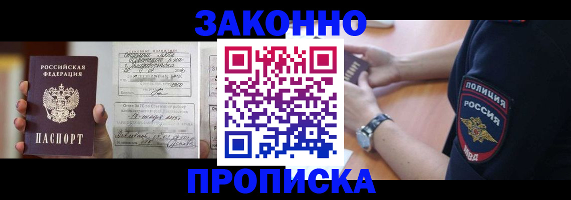 прописка гарантия в Россоши