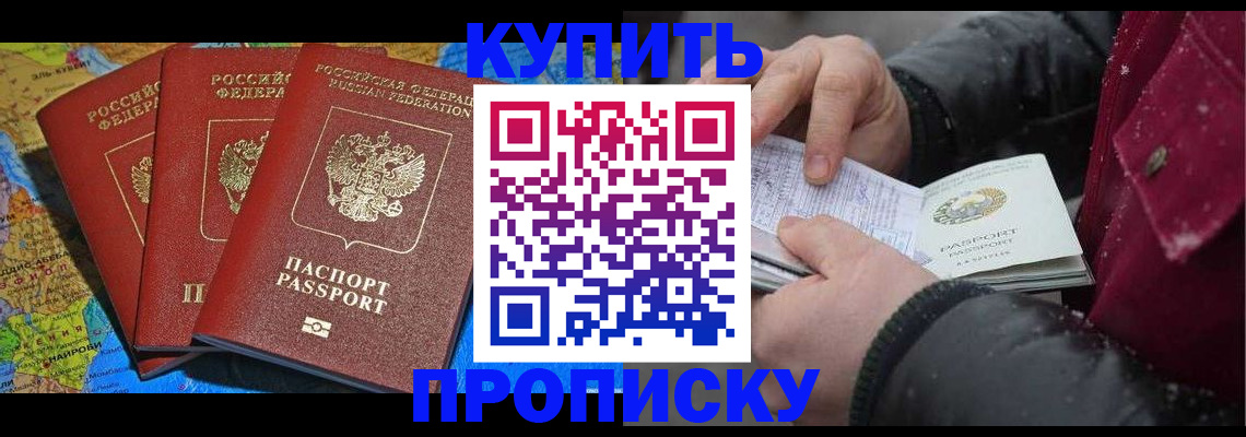 прописка паспорт в Россоши